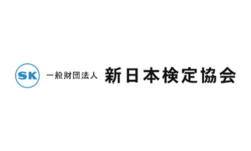 新日本検定協会